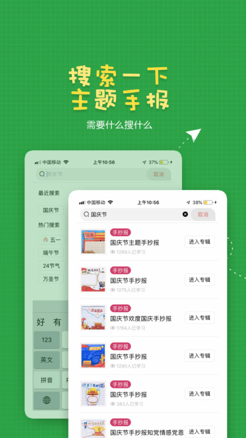 手抄报作业app