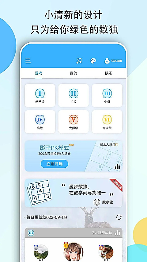 数独大本营手机版