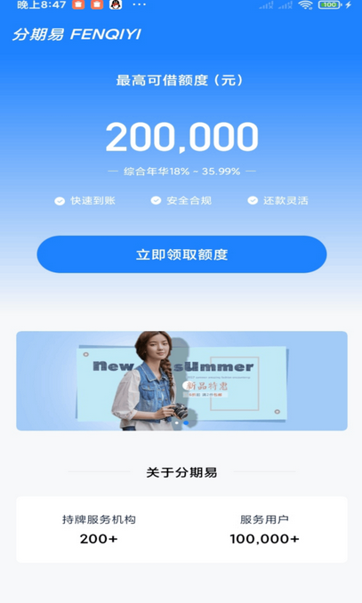 分期易