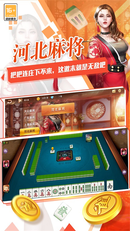 腾讯欢乐麻将官方版
