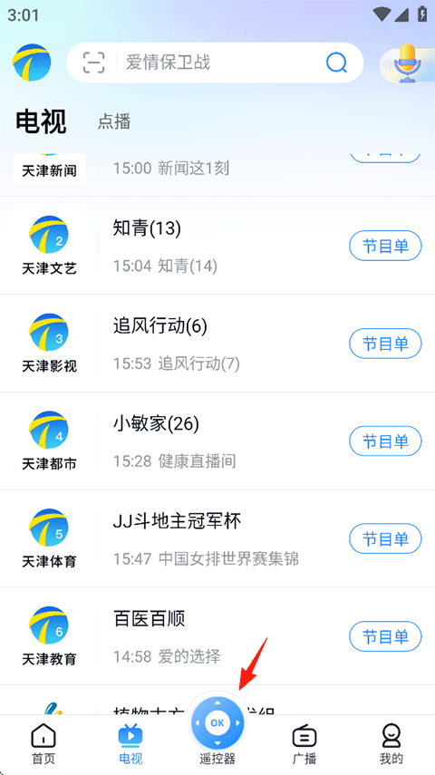 万视达app官方版