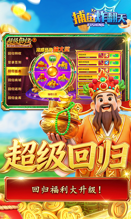 捕鱼炸翻天百度渠道服