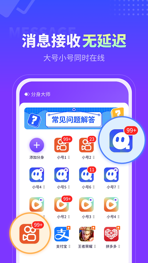 分身大师app
