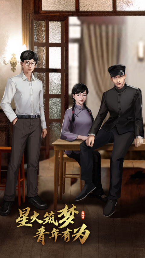 星火筑梦人最新版