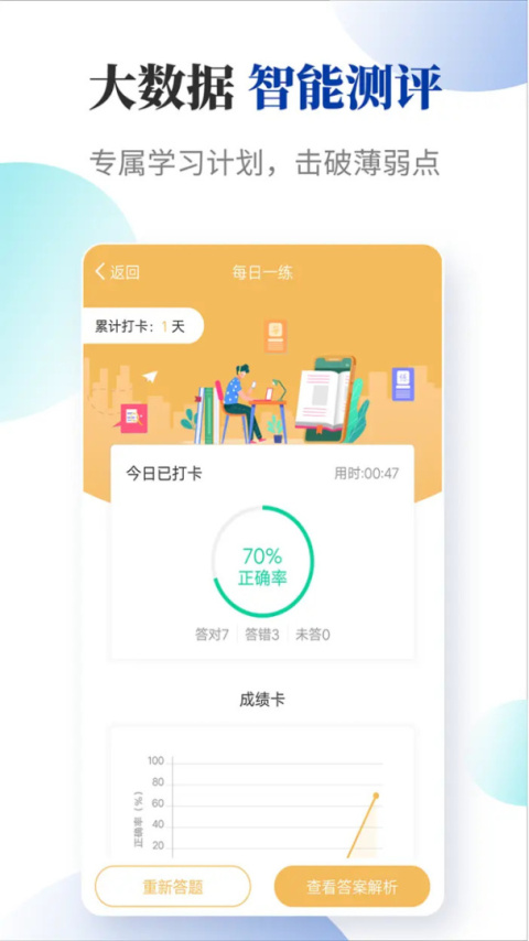法考考试宝典app