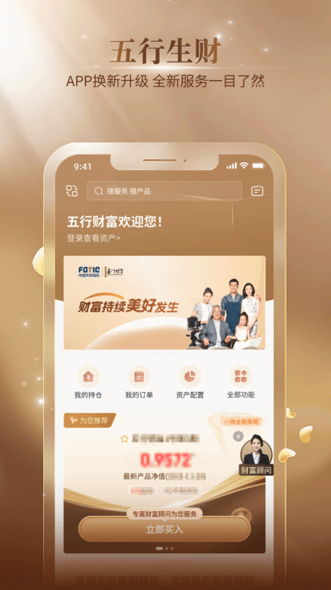 五行生财app
