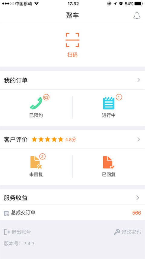 e养车商户端官方版