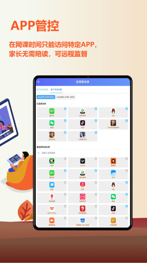 爱菠萝守护家长端app