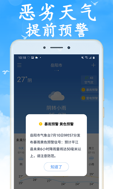天气早知道app