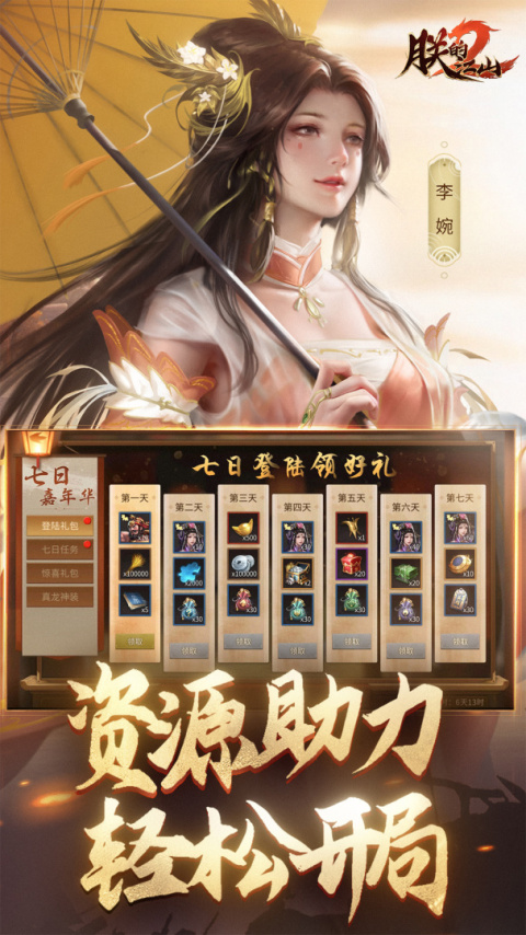 朕的江山2vivo版