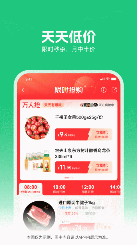 朴朴超市官方版