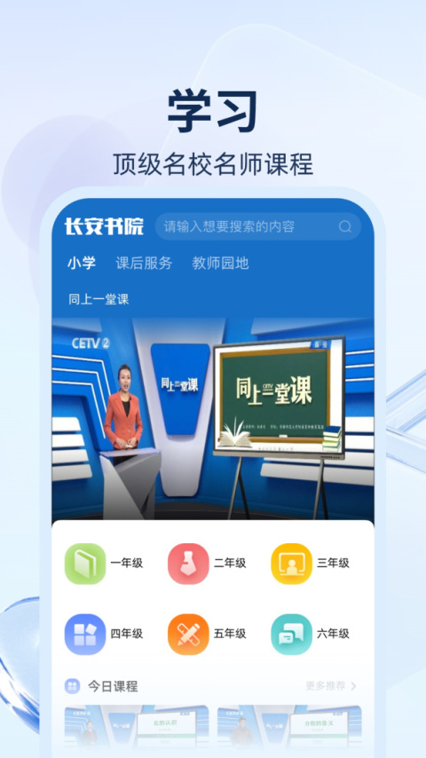 长安书院app