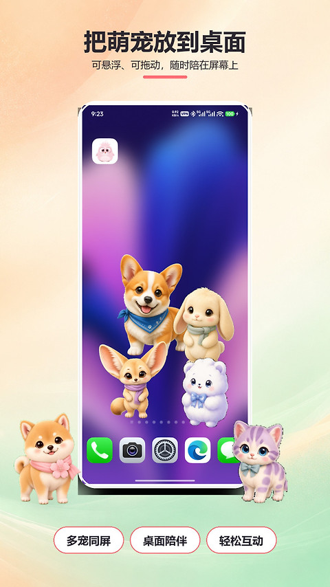 桌面萌宠app
