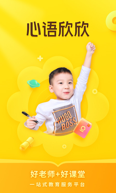 心语欣欣app