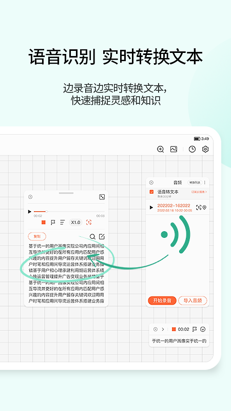 享做笔记app