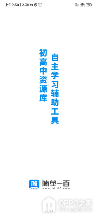 简单一百app