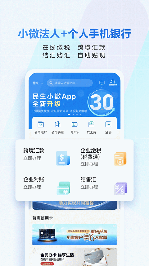 民生小微app