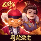 三国杀名将传台服最新版