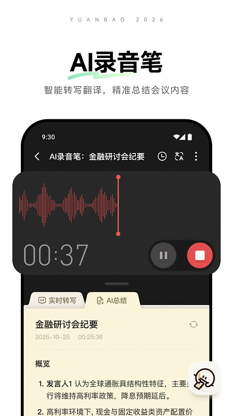 腾讯元宝app
