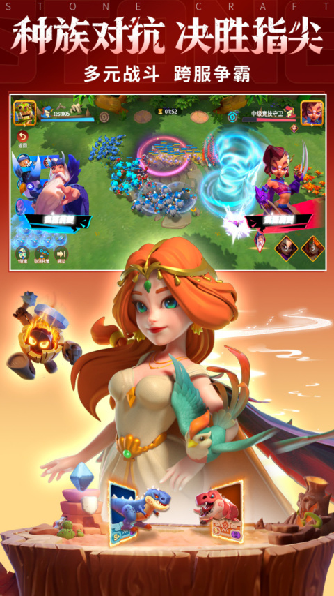 石器争霸手游