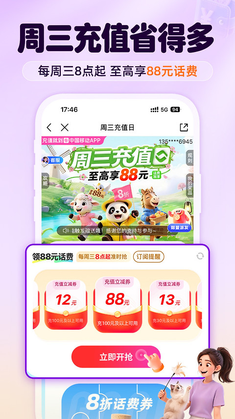 中国移动app