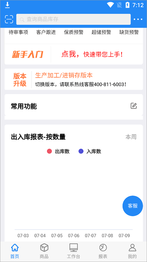 北斗库存管理软件