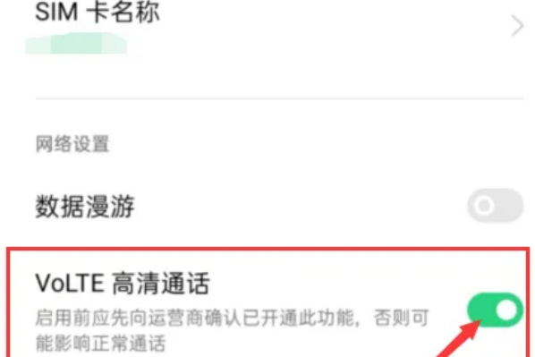 opporeno10如何打开volte