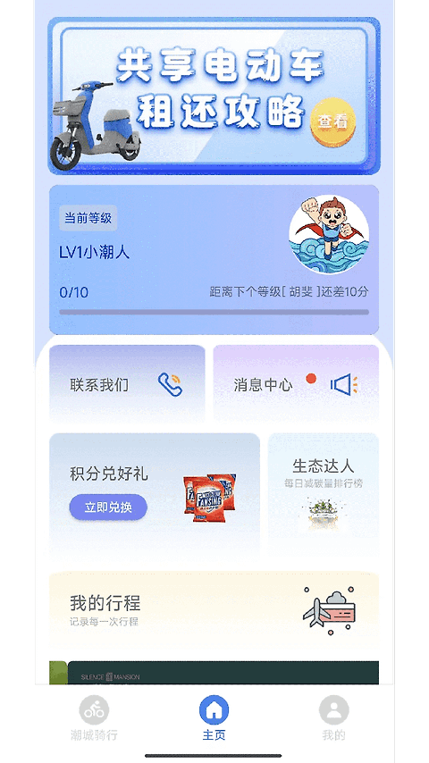 潮城骑行app
