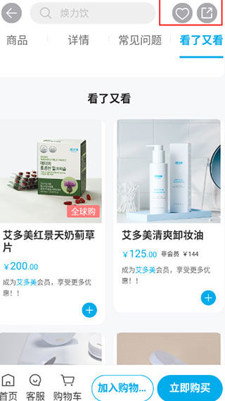 艾多美艾购app