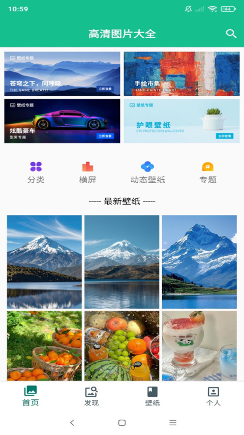 图片大全app