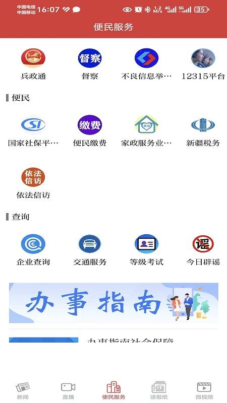 五家渠视界app