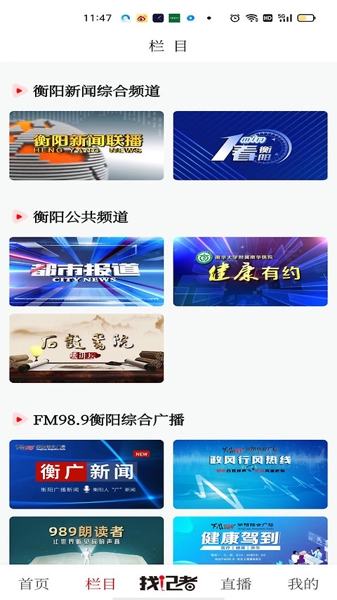 看衡阳app