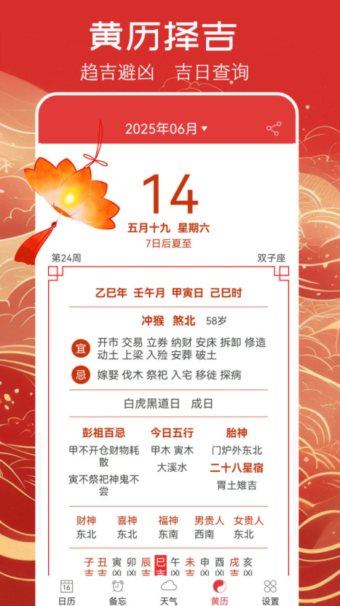 万年历黄历app