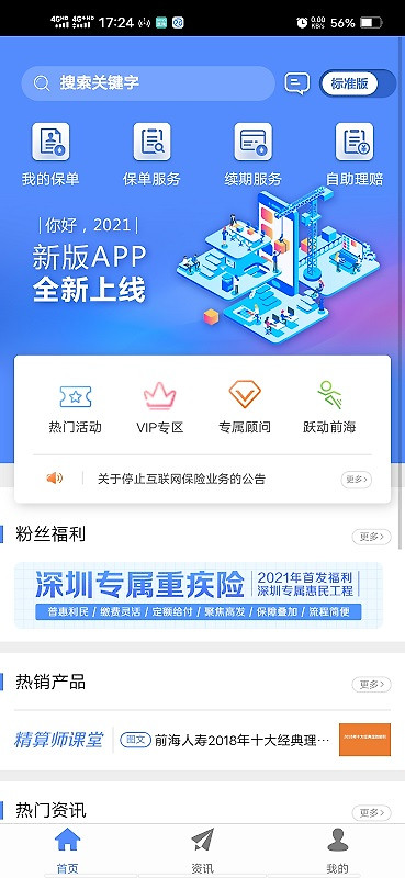 前海人寿app