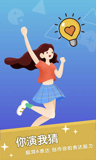 你比我猜手机版