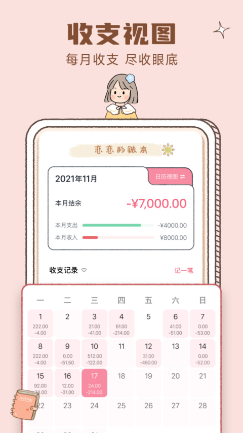 恋恋记账app