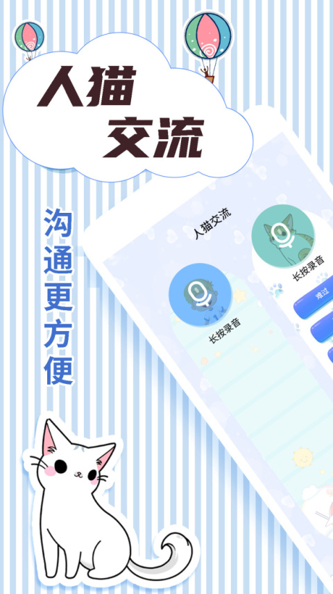 人猫翻译交流器app