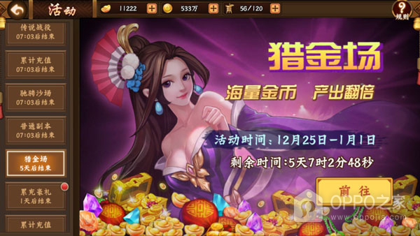三国战纪2oppo版