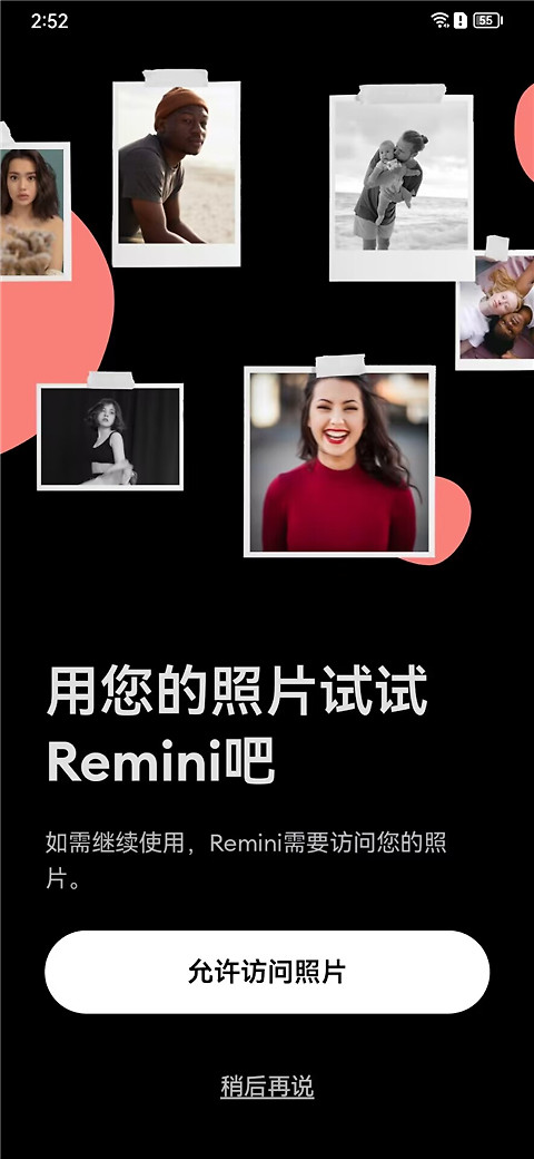 remini中文版