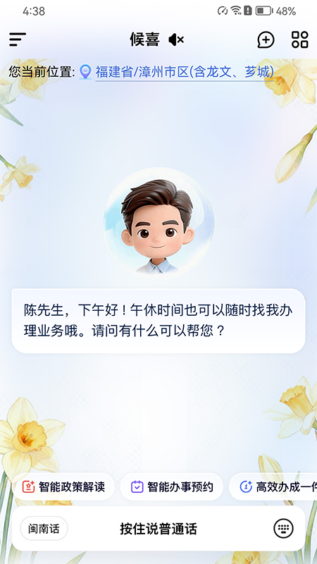 漳州通app