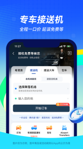 航班管家app