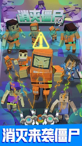 消灭僵尸最新版