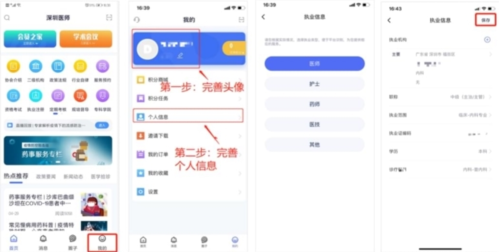 医师服务app