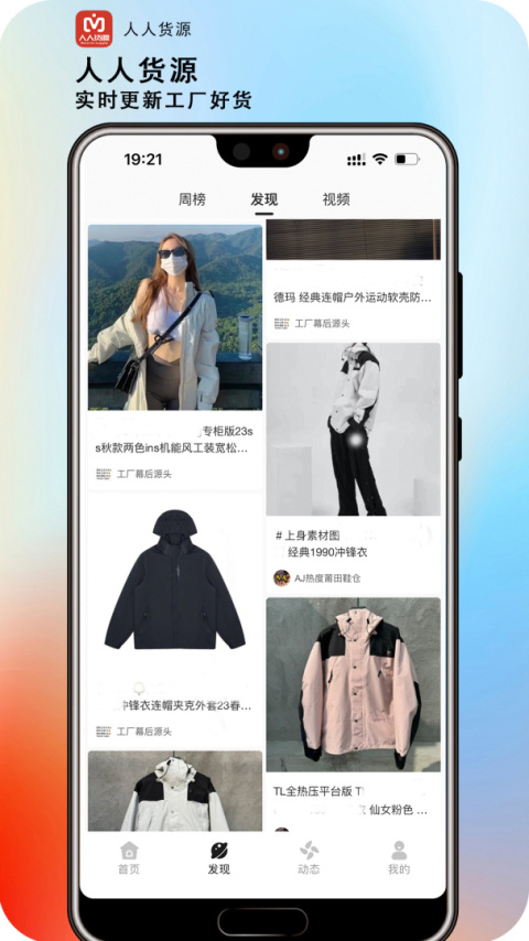 人人货源app