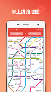 上海地铁通app