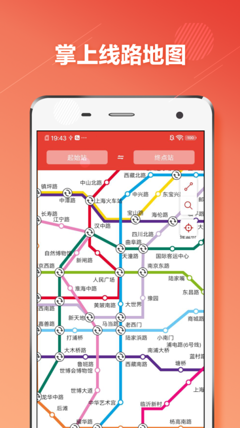 上海地铁通app