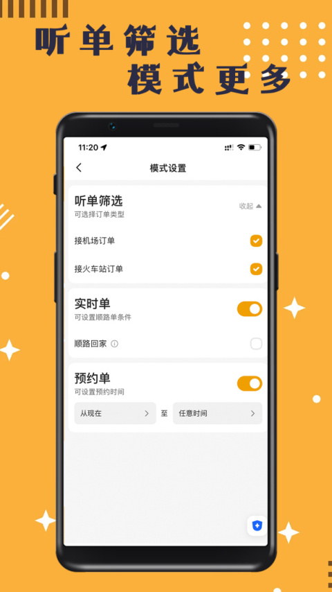 蓉橙出行司机端app