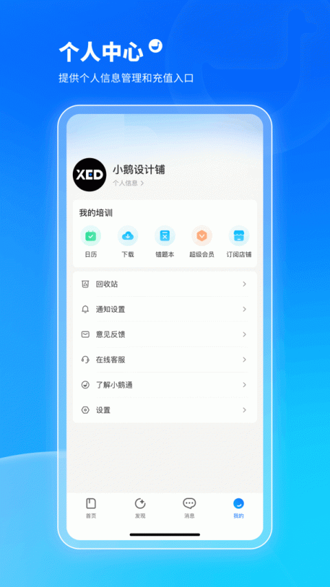 小鹅通
