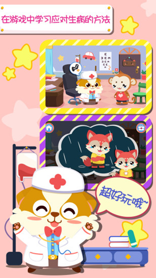 儿童宝宝医院最新版