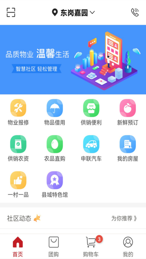 红色物业app